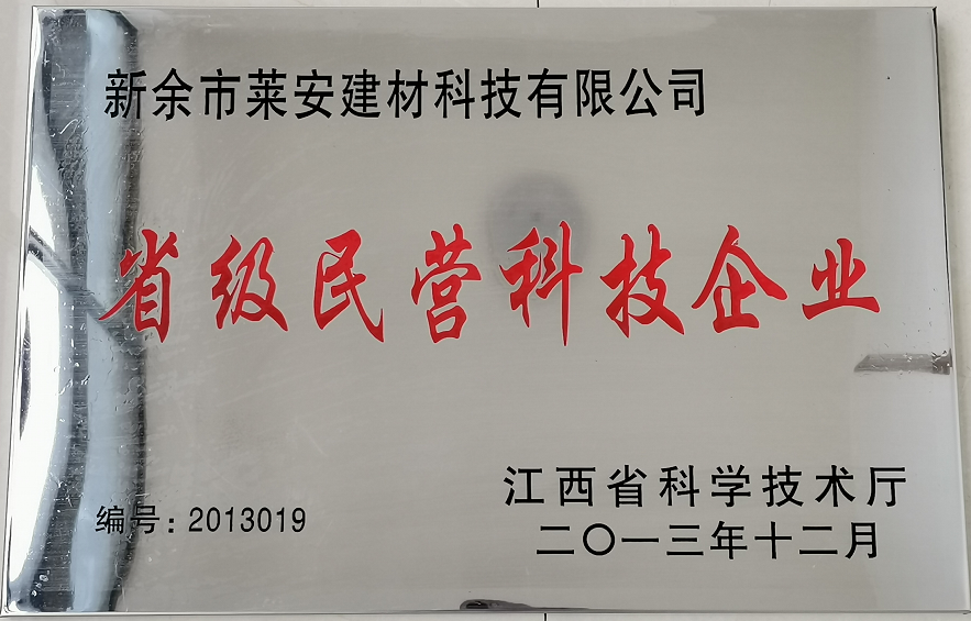省級民營(yíng)科技企業(yè)